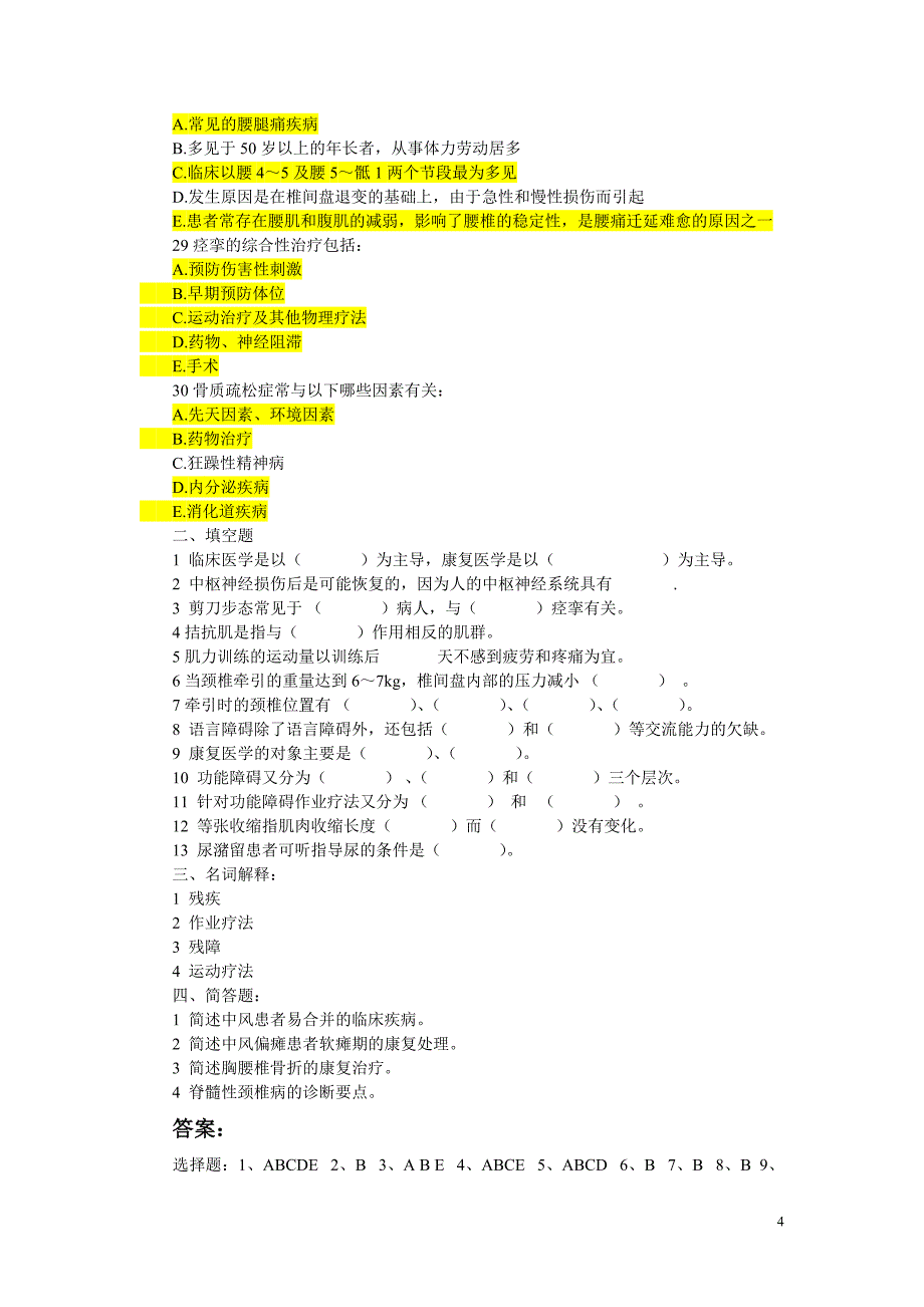 套康复医学试题及答案.doc_第4页