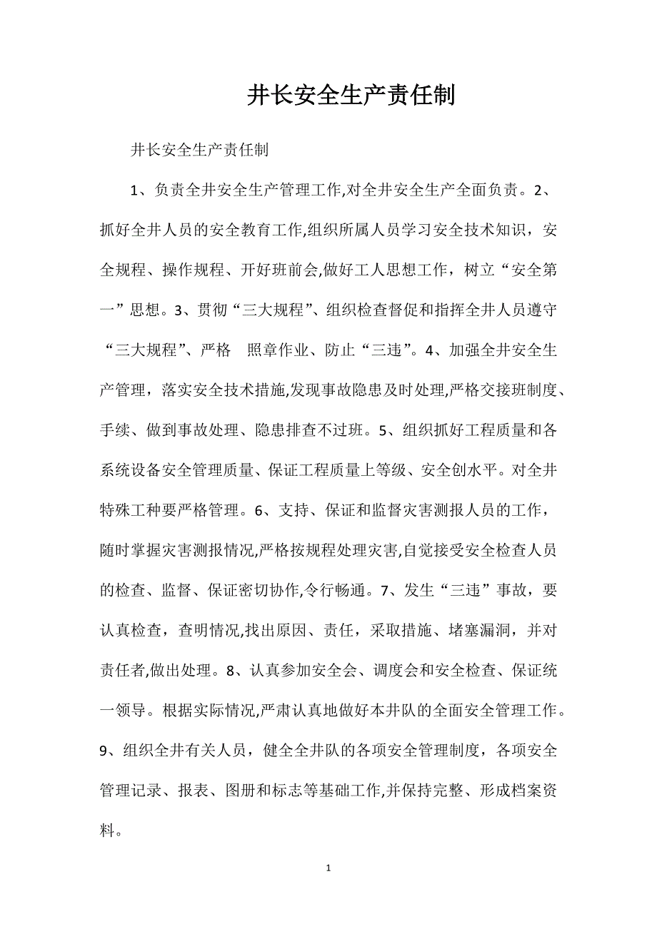 井长安全生产责任制_第1页