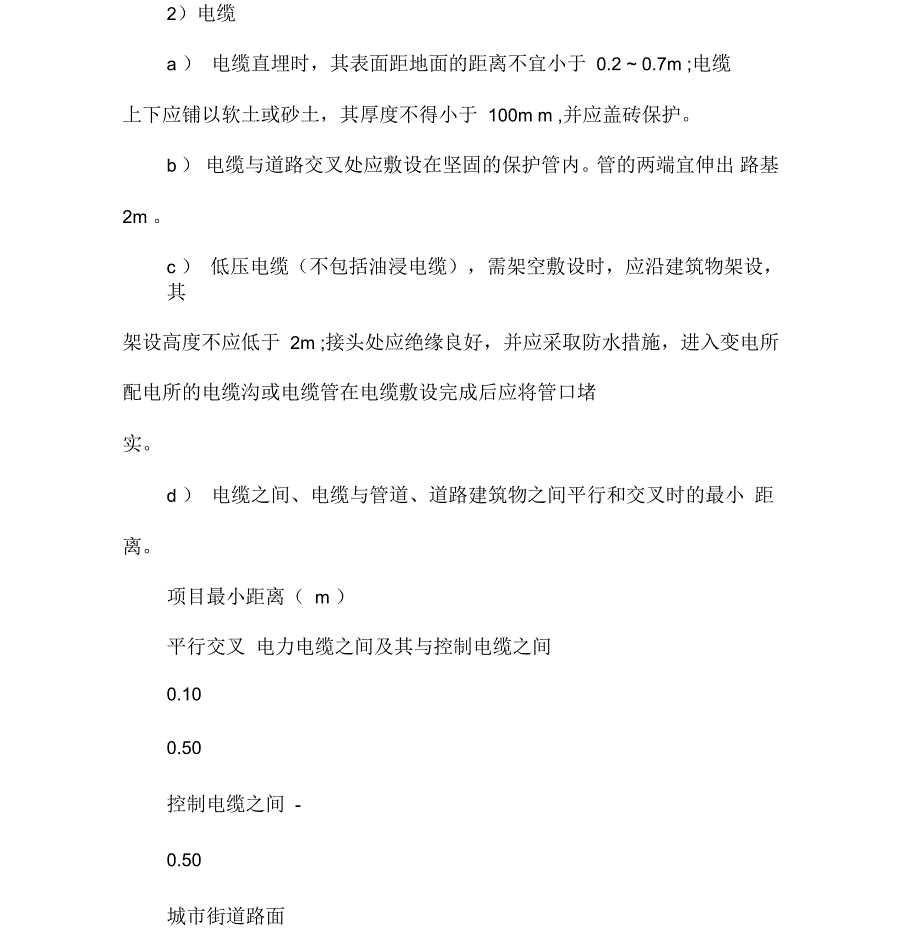 宿舍楼工程安全用电管理措施_第4页