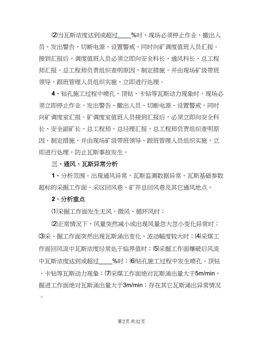 矿井通风瓦斯分析制度模板（九篇）.doc_第2页