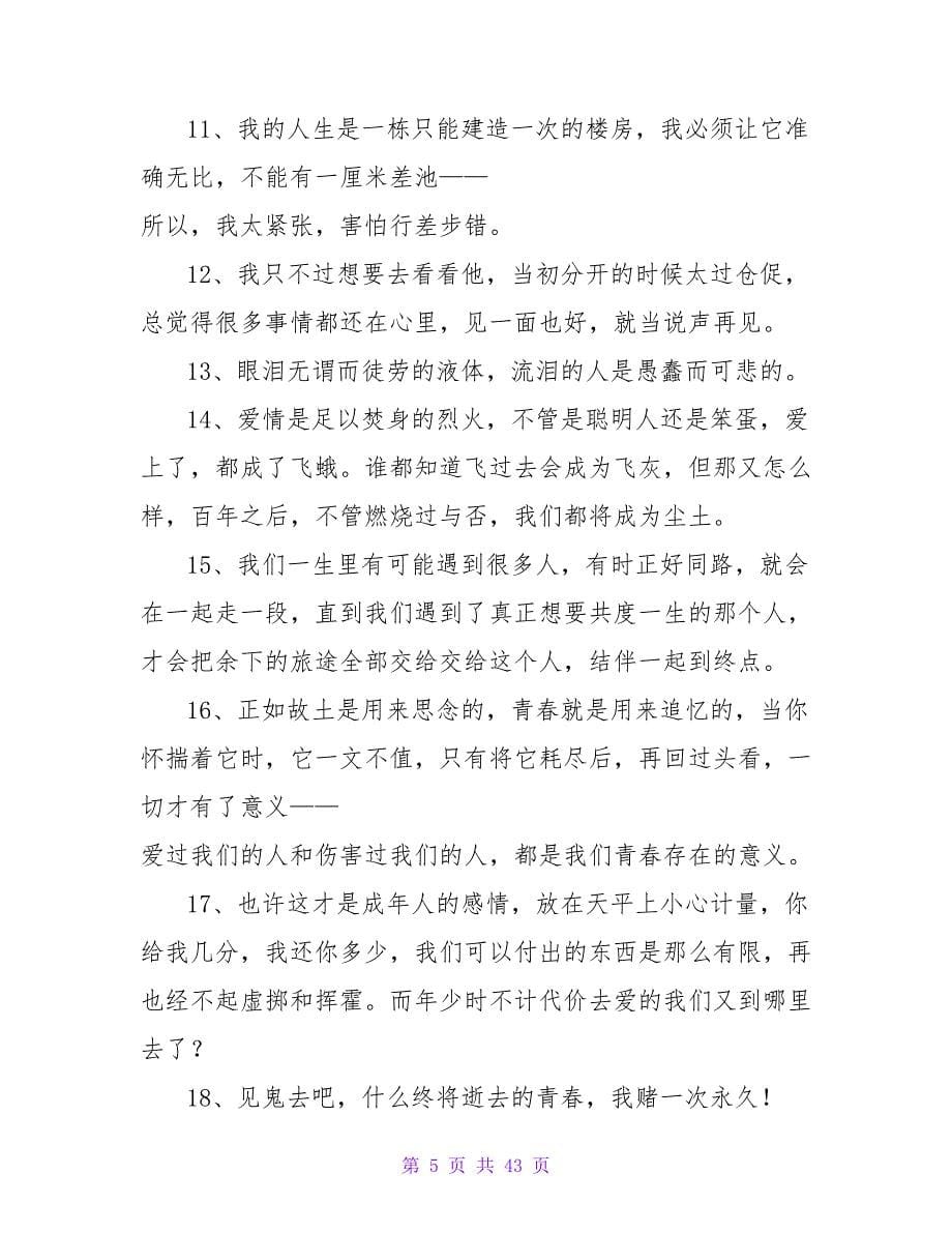 青春的经典语录15篇.doc_第5页