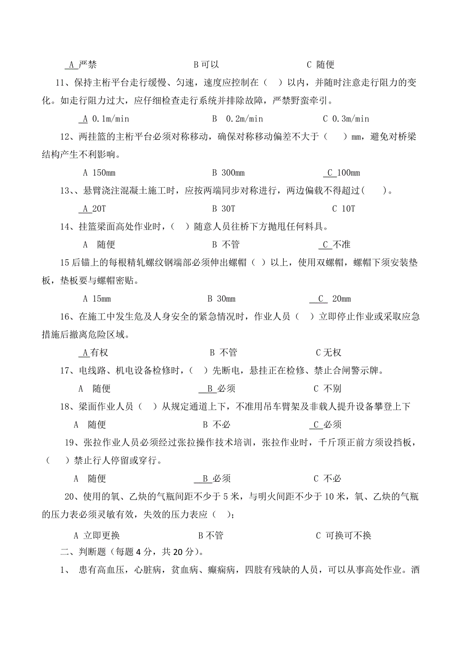 连续梁挂篮施工试题答案.doc_第2页