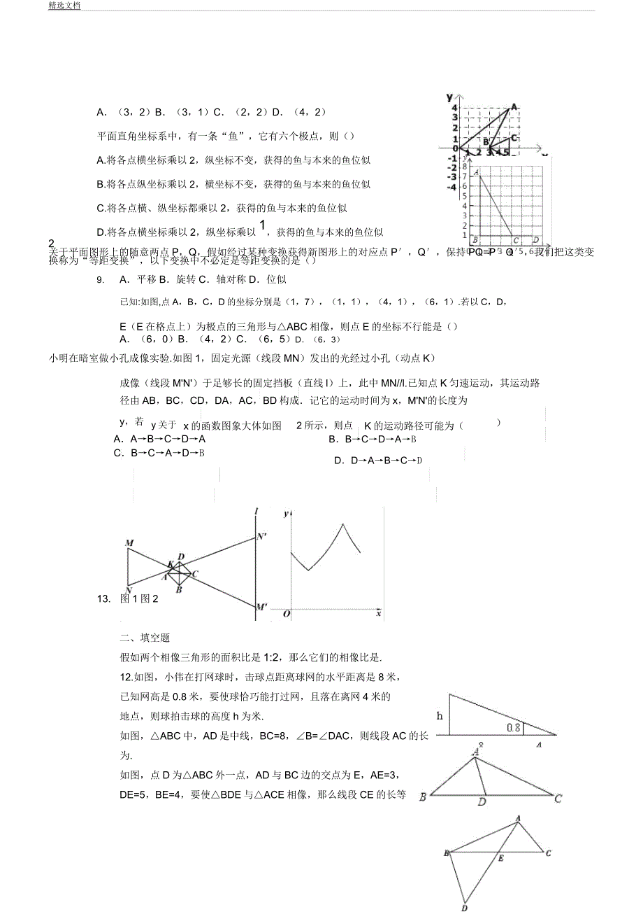 人教版九年级数学下册第二十七章相似全章测试.docx_第2页