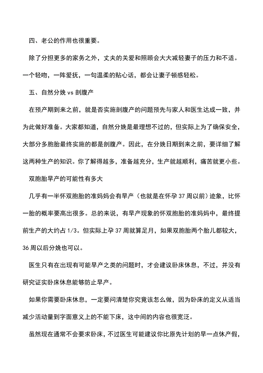 【精品】双胞胎孕妇的产前准备.doc_第2页