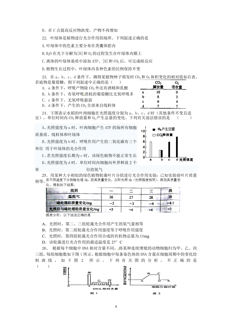 必修一小测试_第4页