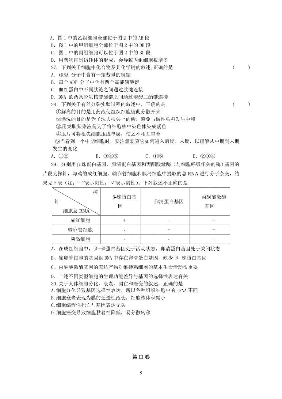 必修一小测试_第5页