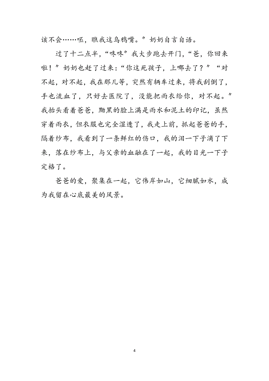 2023年留下美丽在心中700字记述文.docx_第4页