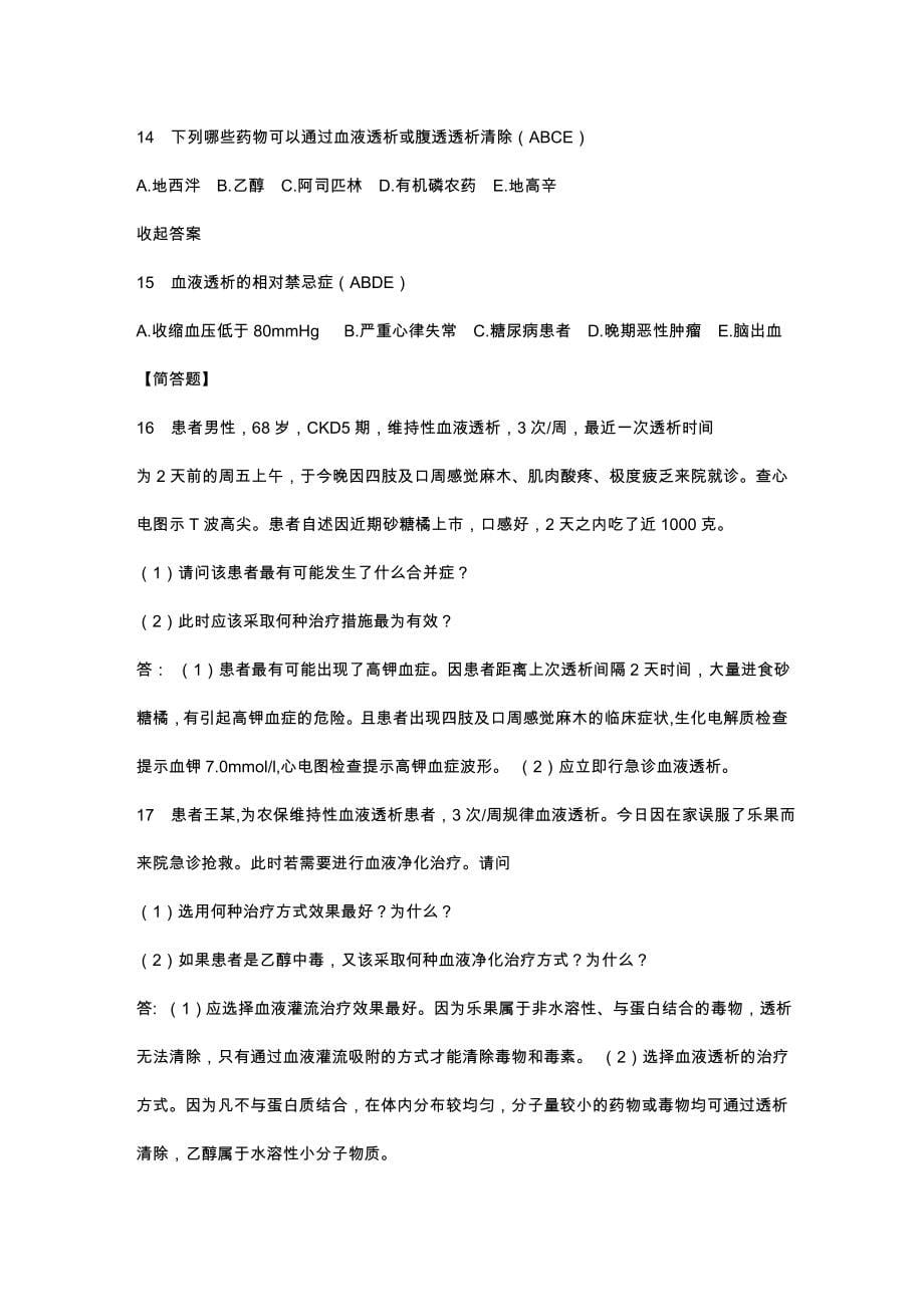 血液透析习题集_第5页