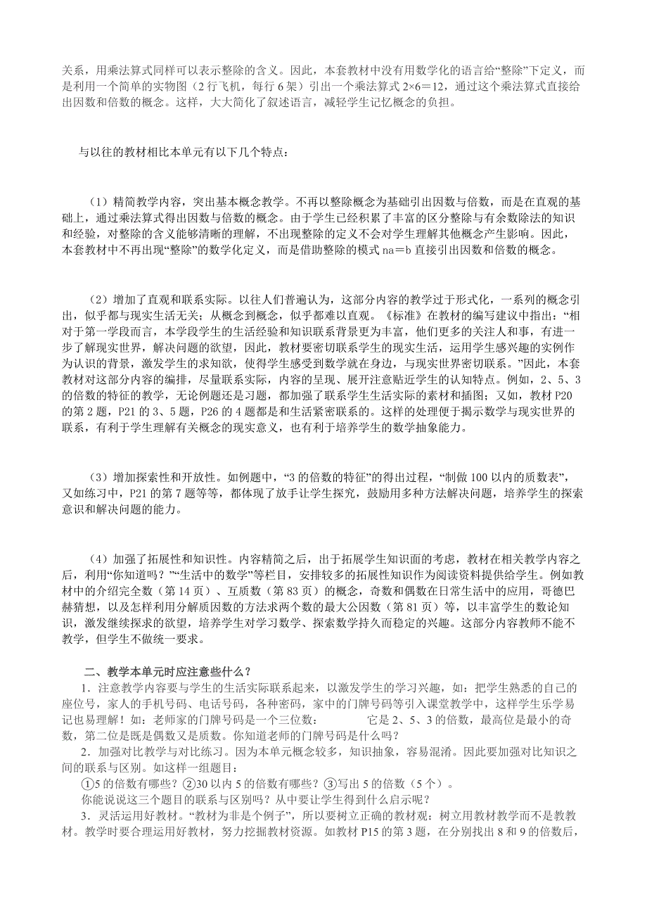 新人教版六年制小学数学五年级下册教材学习材料_第4页