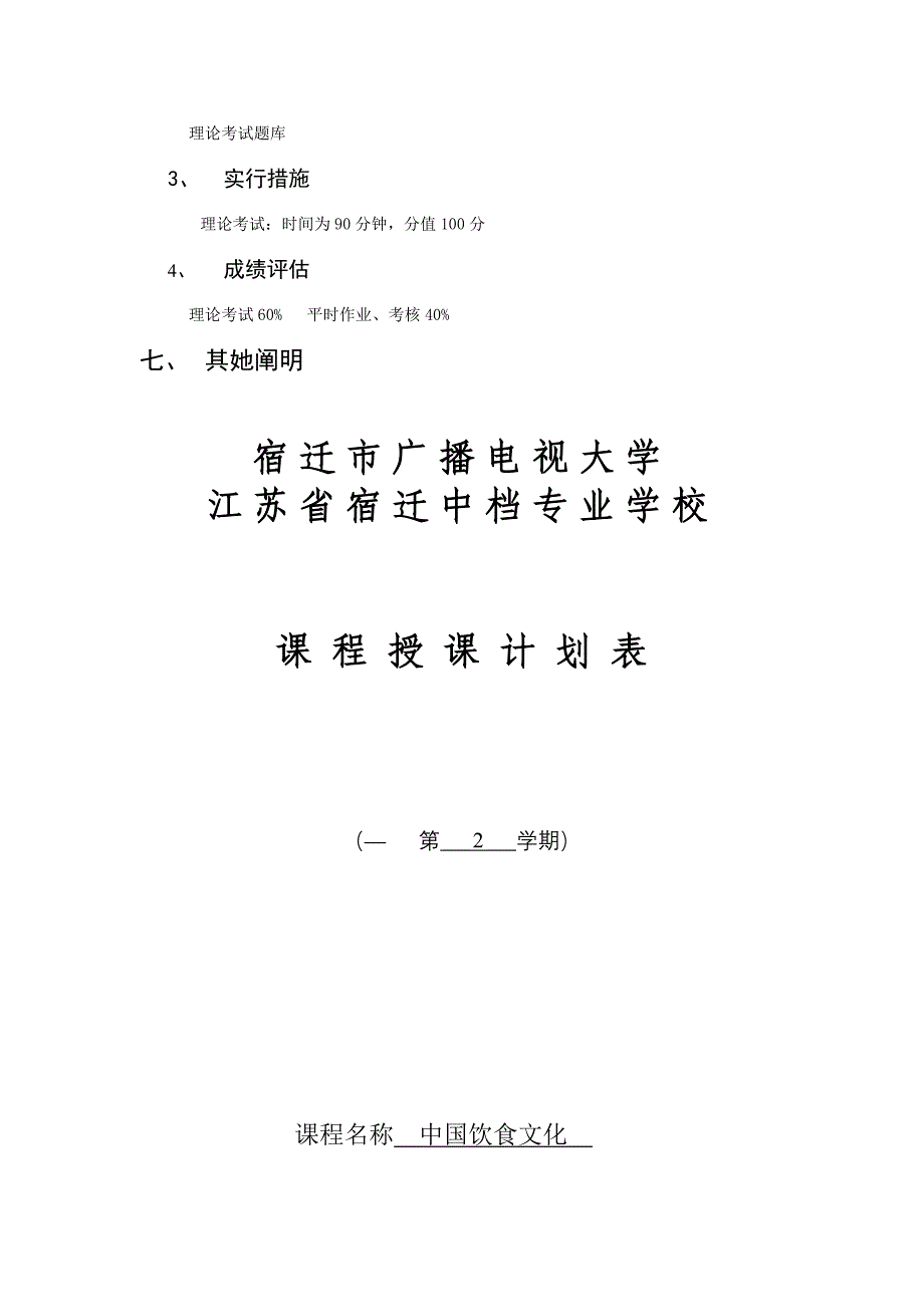 烹饪中国饮食文化教学综合计划_第4页