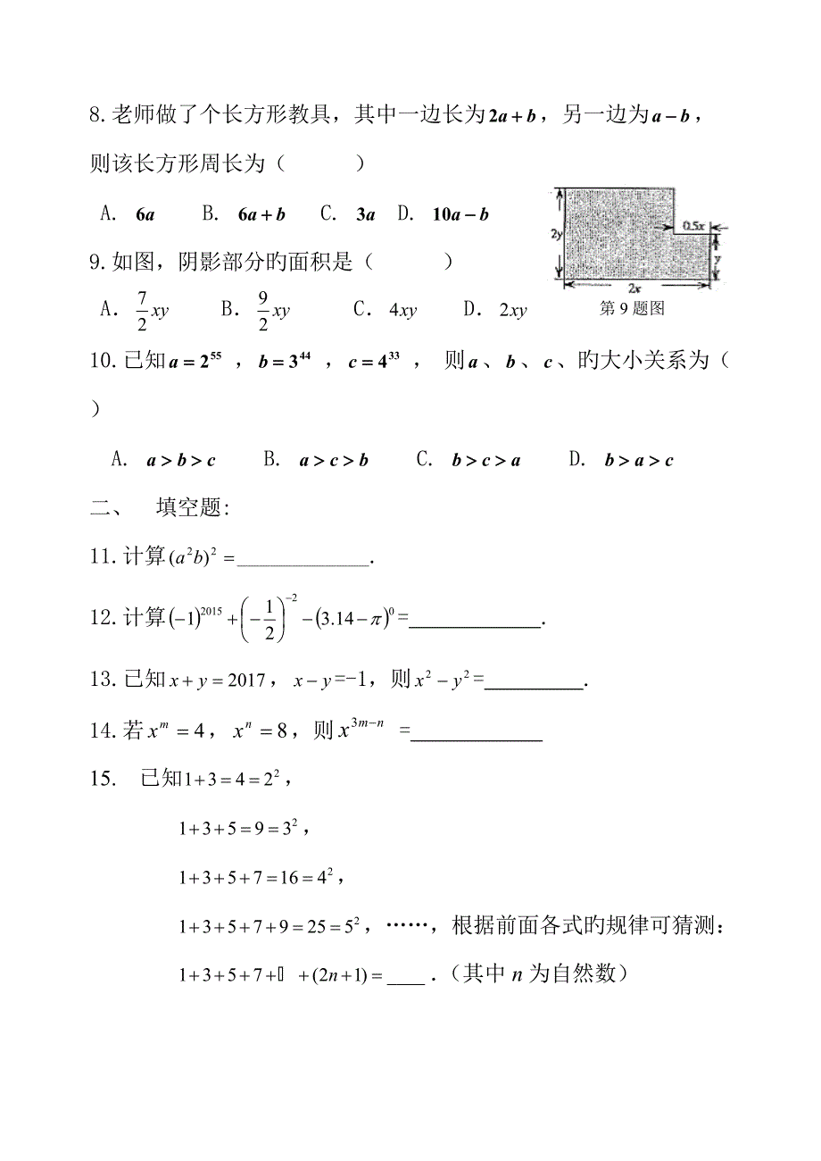 新北师大版数学七年级下册整式的乘除单元测试卷_第2页