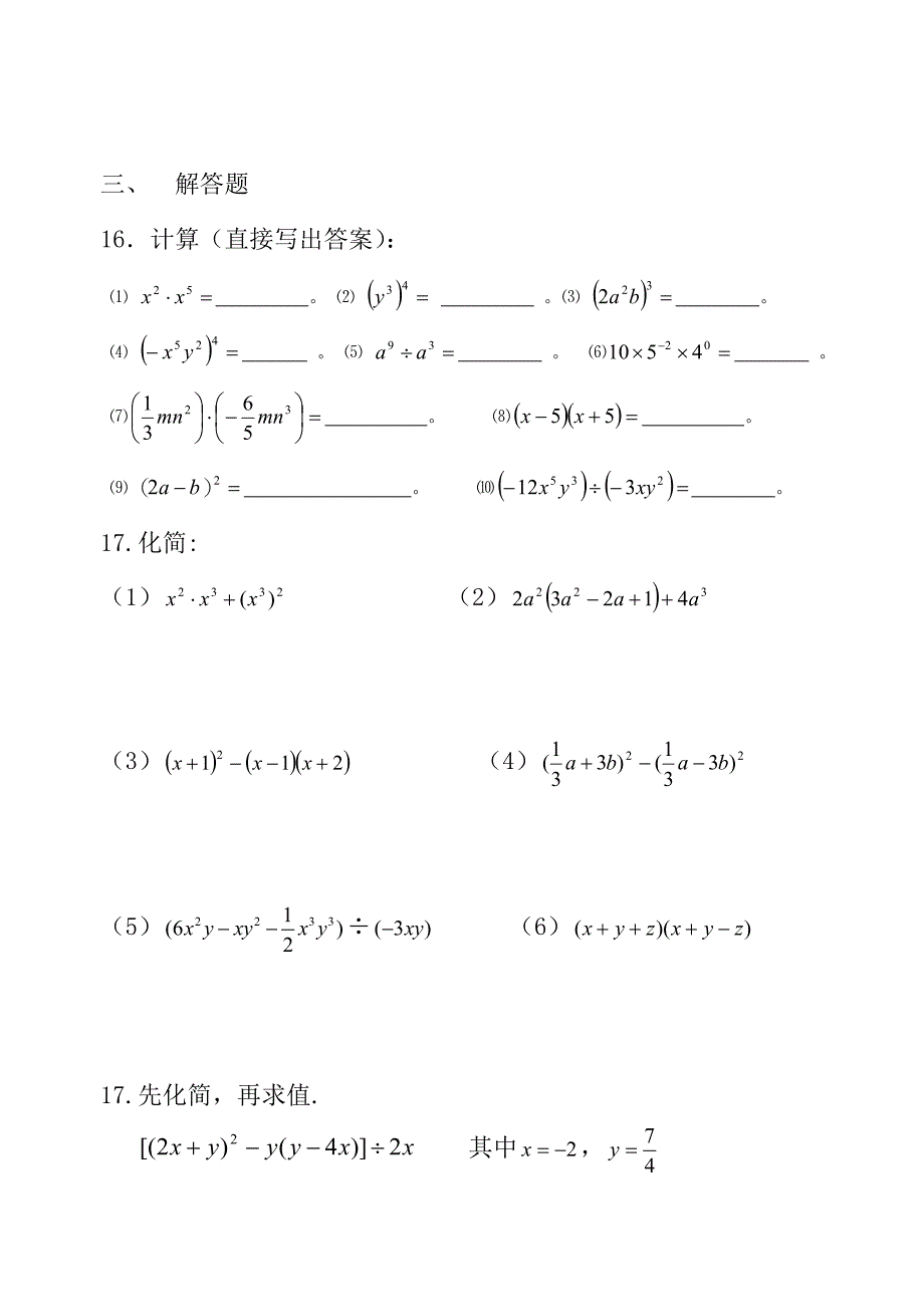 新北师大版数学七年级下册整式的乘除单元测试卷_第3页