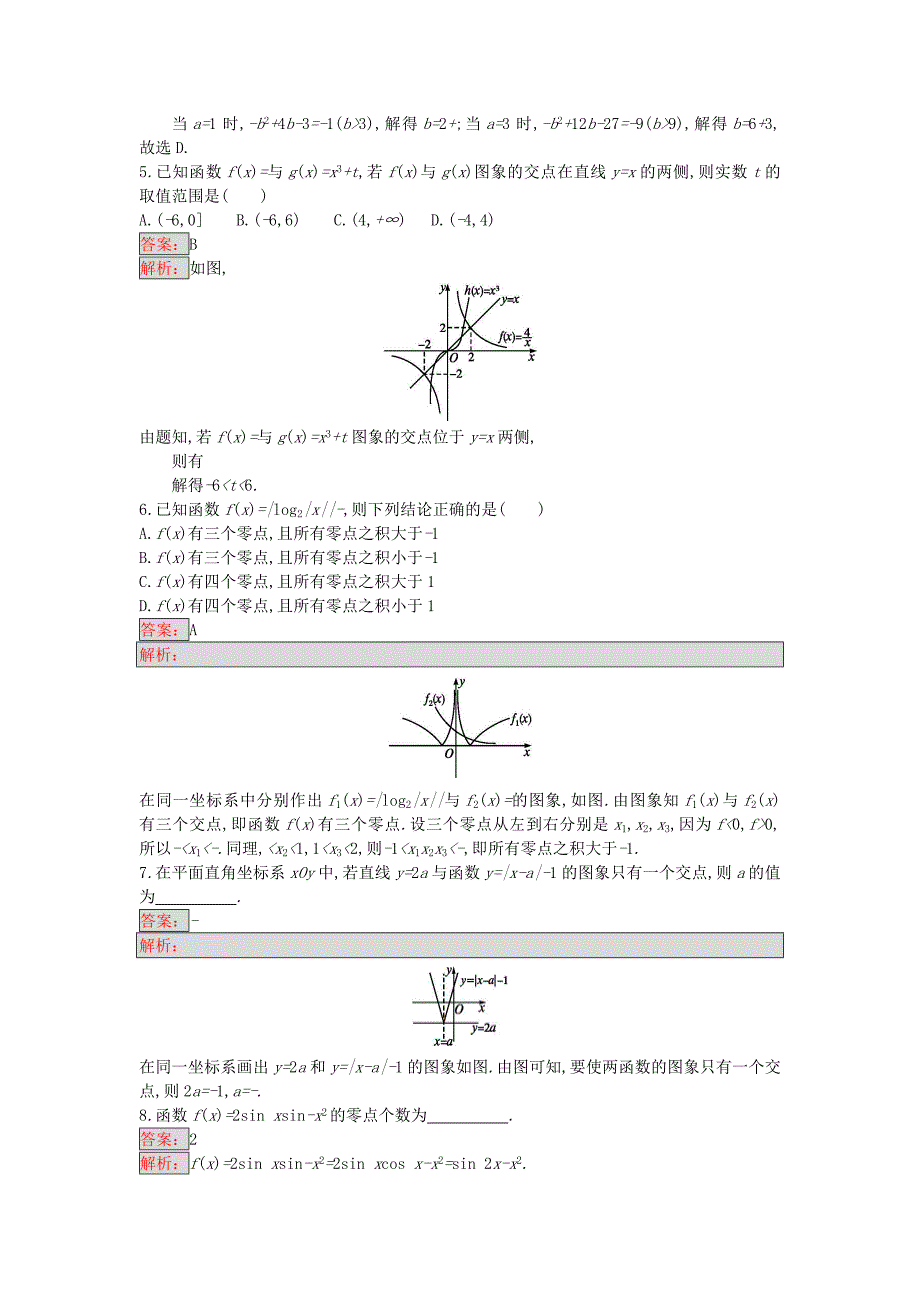 天津市高考数学二轮复习：第一部分思想方法研析指导三数形结合思想检测文_第2页