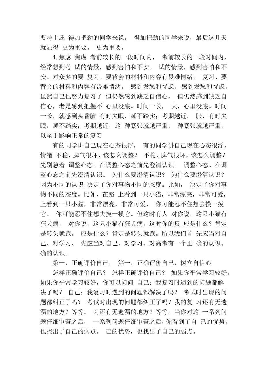 临近高考,高三复习心态如何调整_ 高三主题班会_第5页