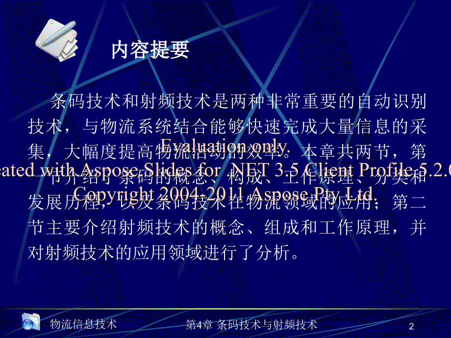 第四章条码技术射与频技术文档资料_第2页