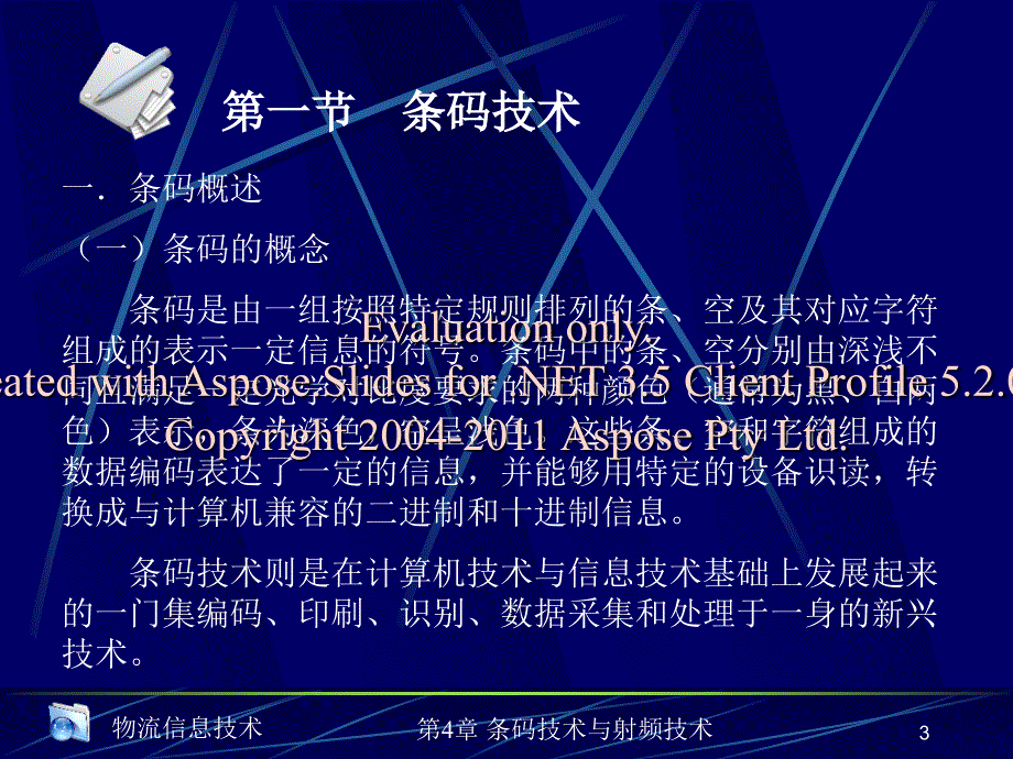 第四章条码技术射与频技术文档资料_第3页