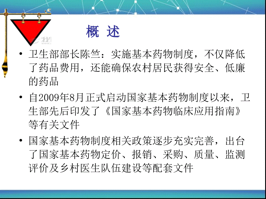 儿科合理用药说课_第2页