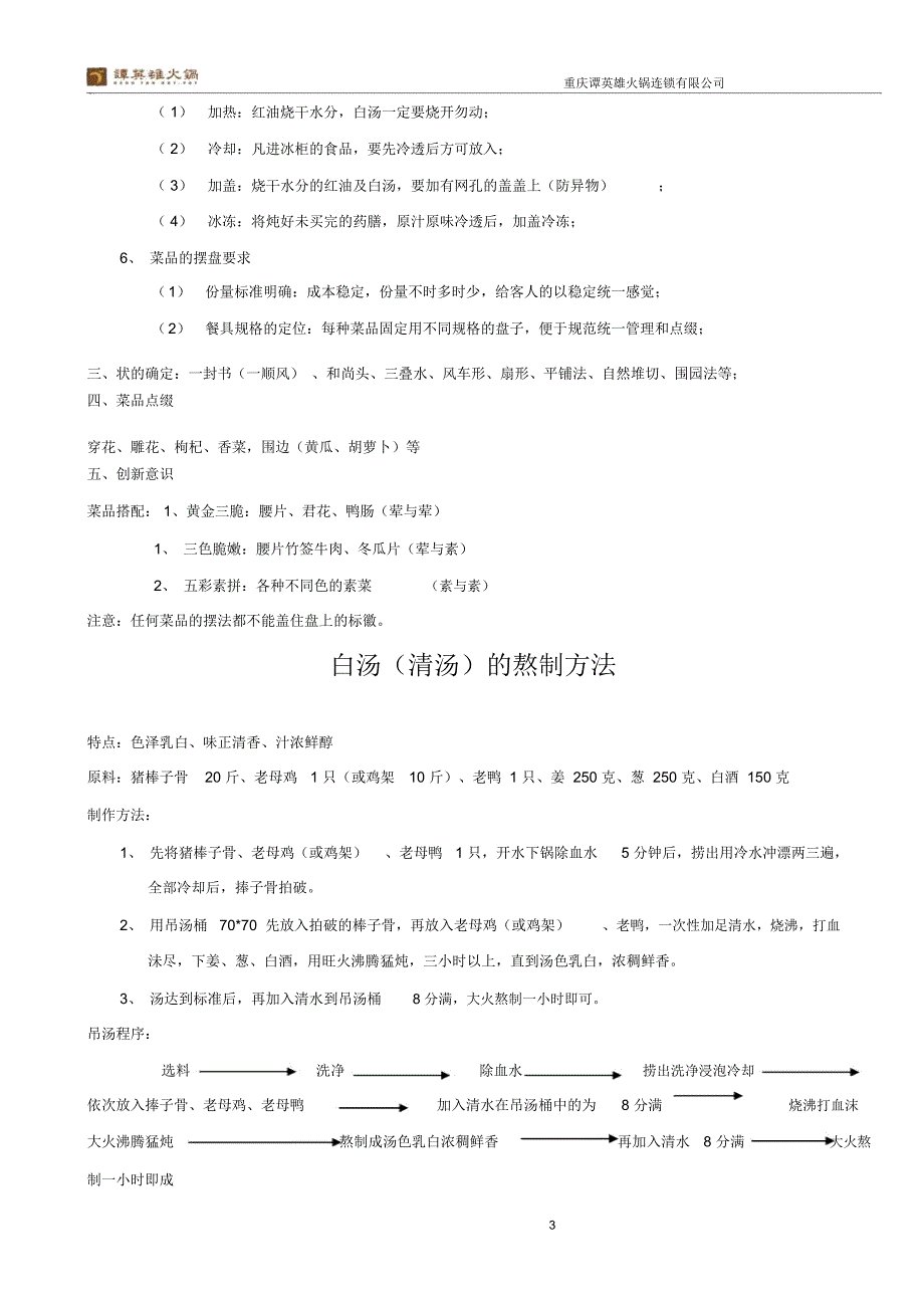 后厨物料管理手册新_第3页