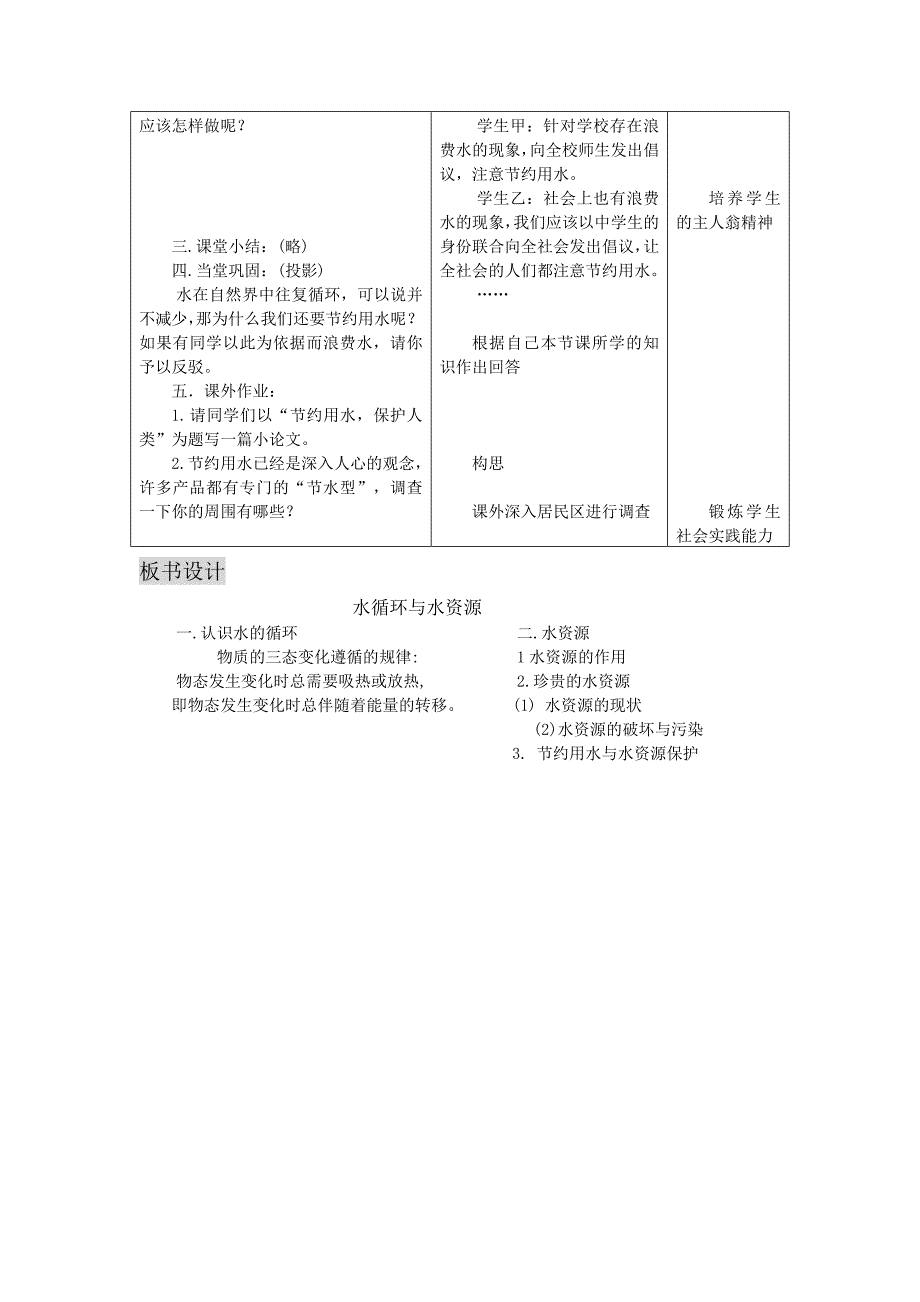 5. 水循环与水资源2.doc_第4页