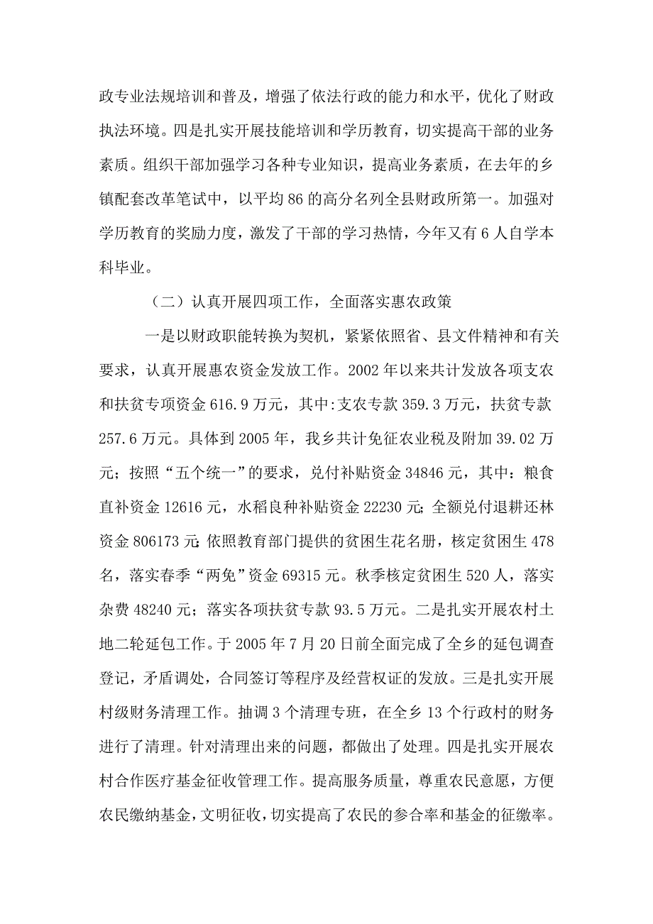 06年乡镇财政预决算报告_第2页