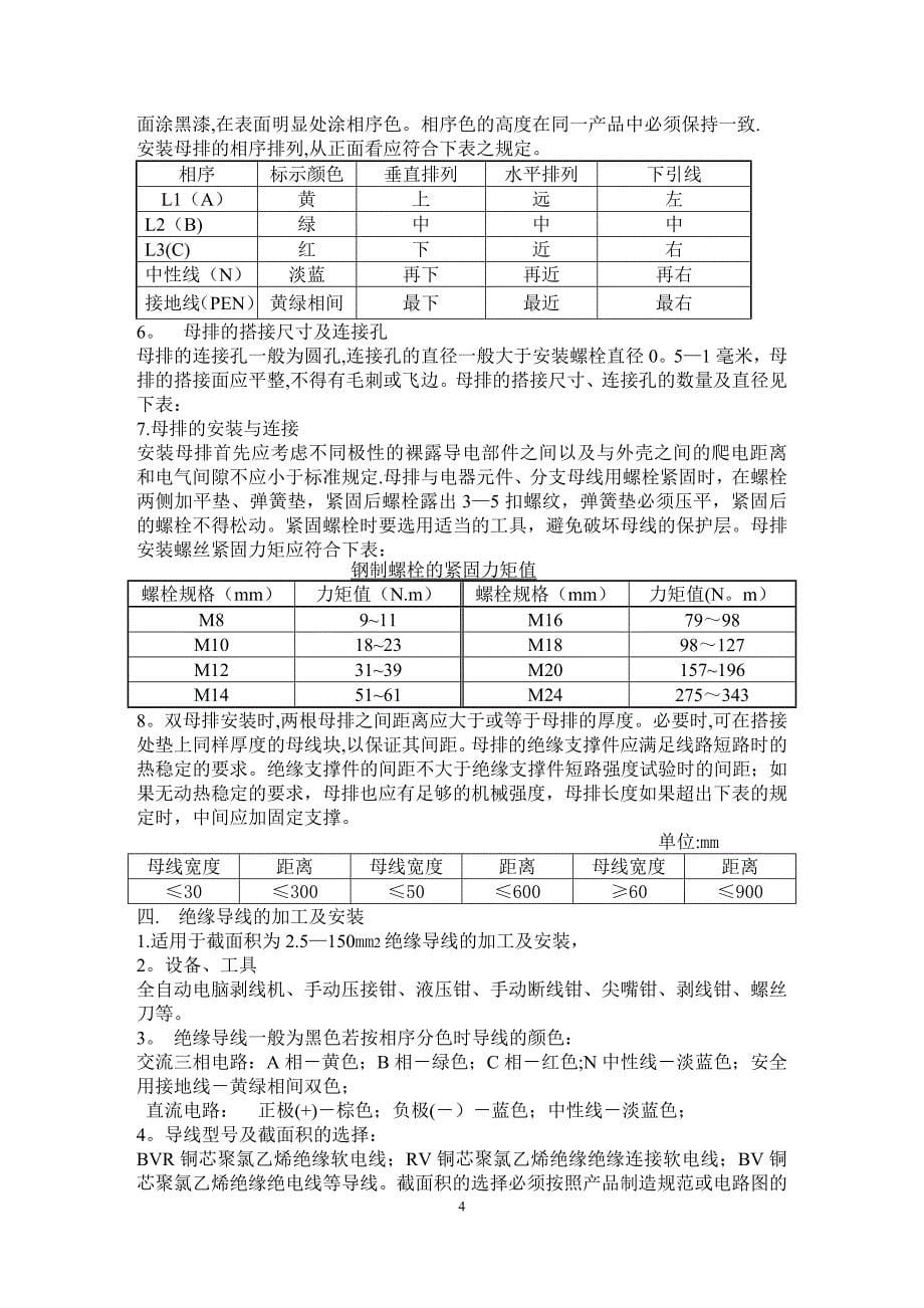 开关柜组装作业指导书工艺文件_第5页