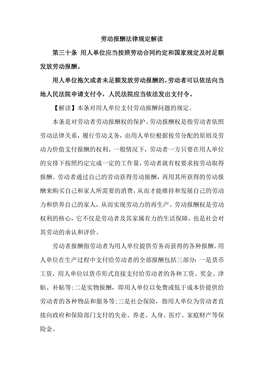 劳动报酬法律规定解读.docx_第1页