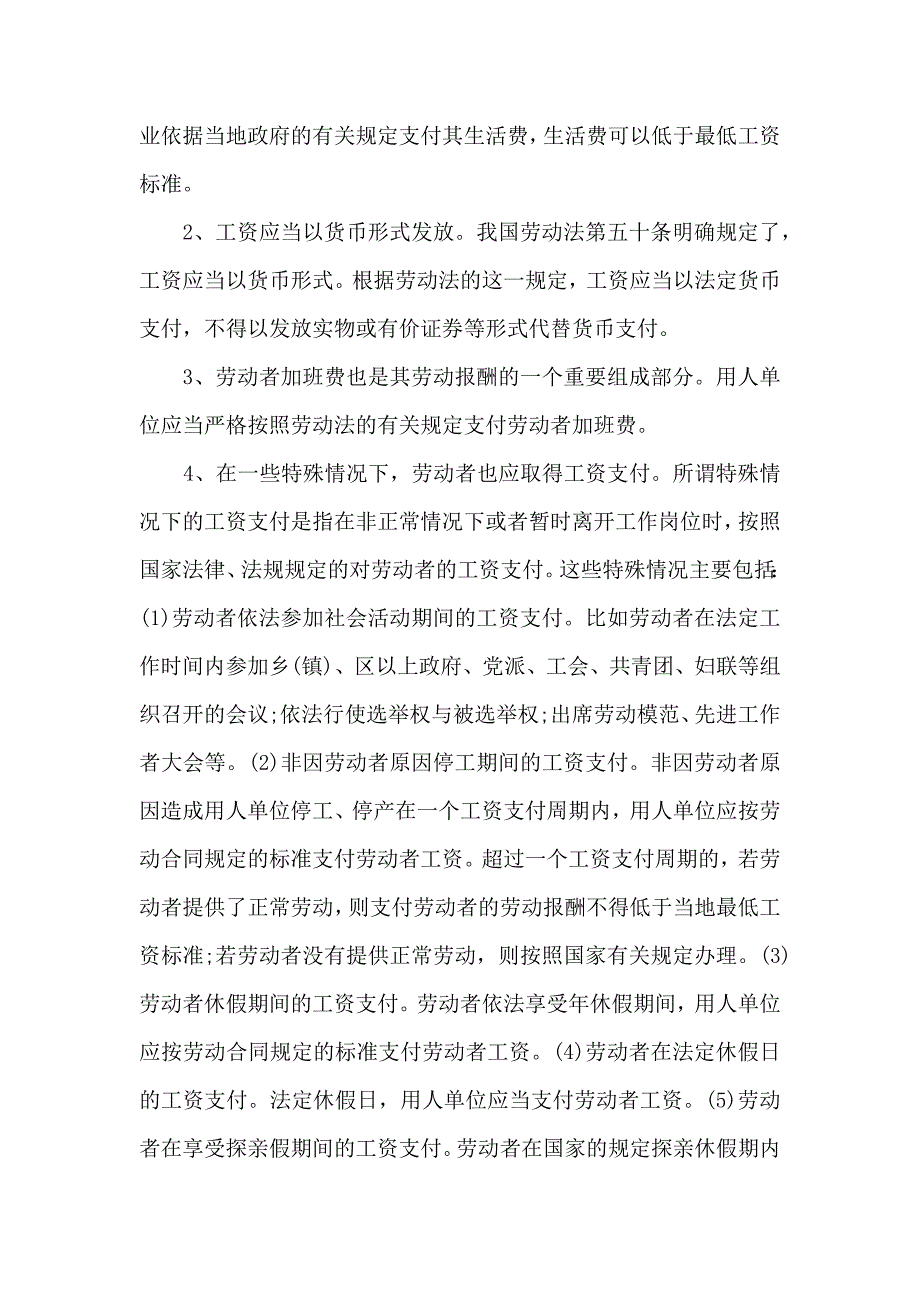 劳动报酬法律规定解读.docx_第4页