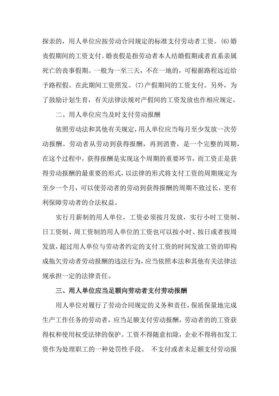 劳动报酬法律规定解读.docx_第5页