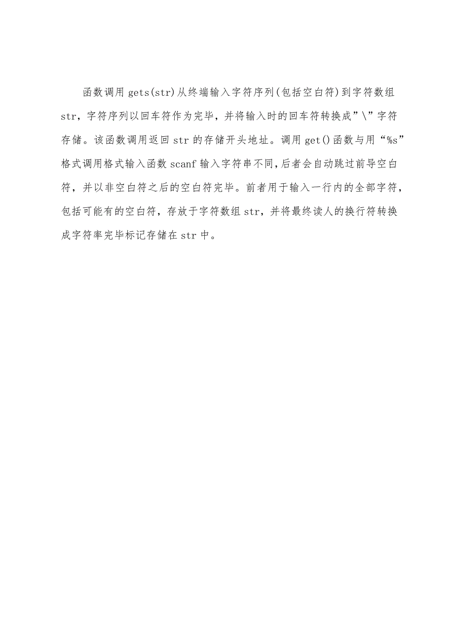 2022年软考程序设计知识点(3).docx_第3页