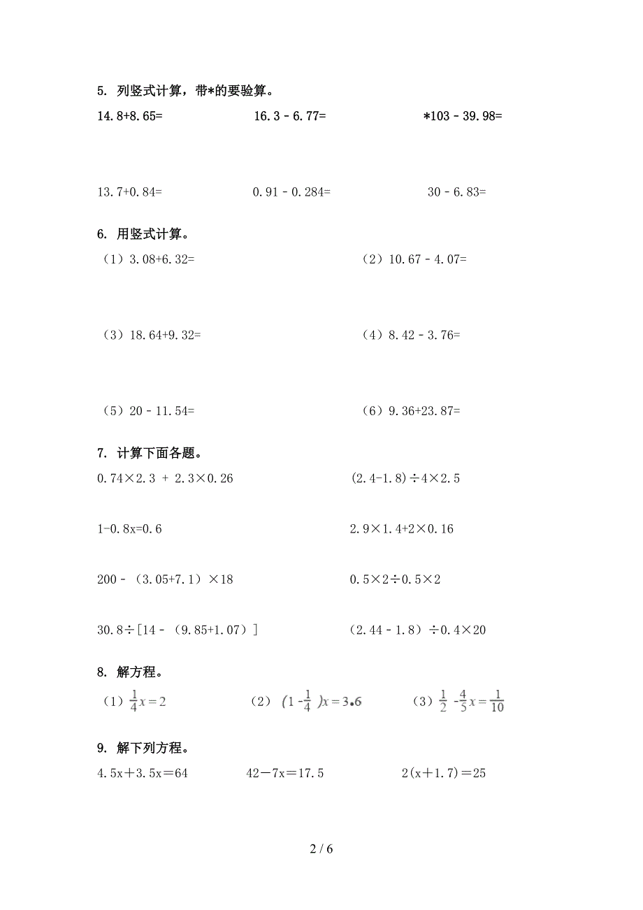 2022年人教版五年级下学期数学计算题家庭专项练习_第2页