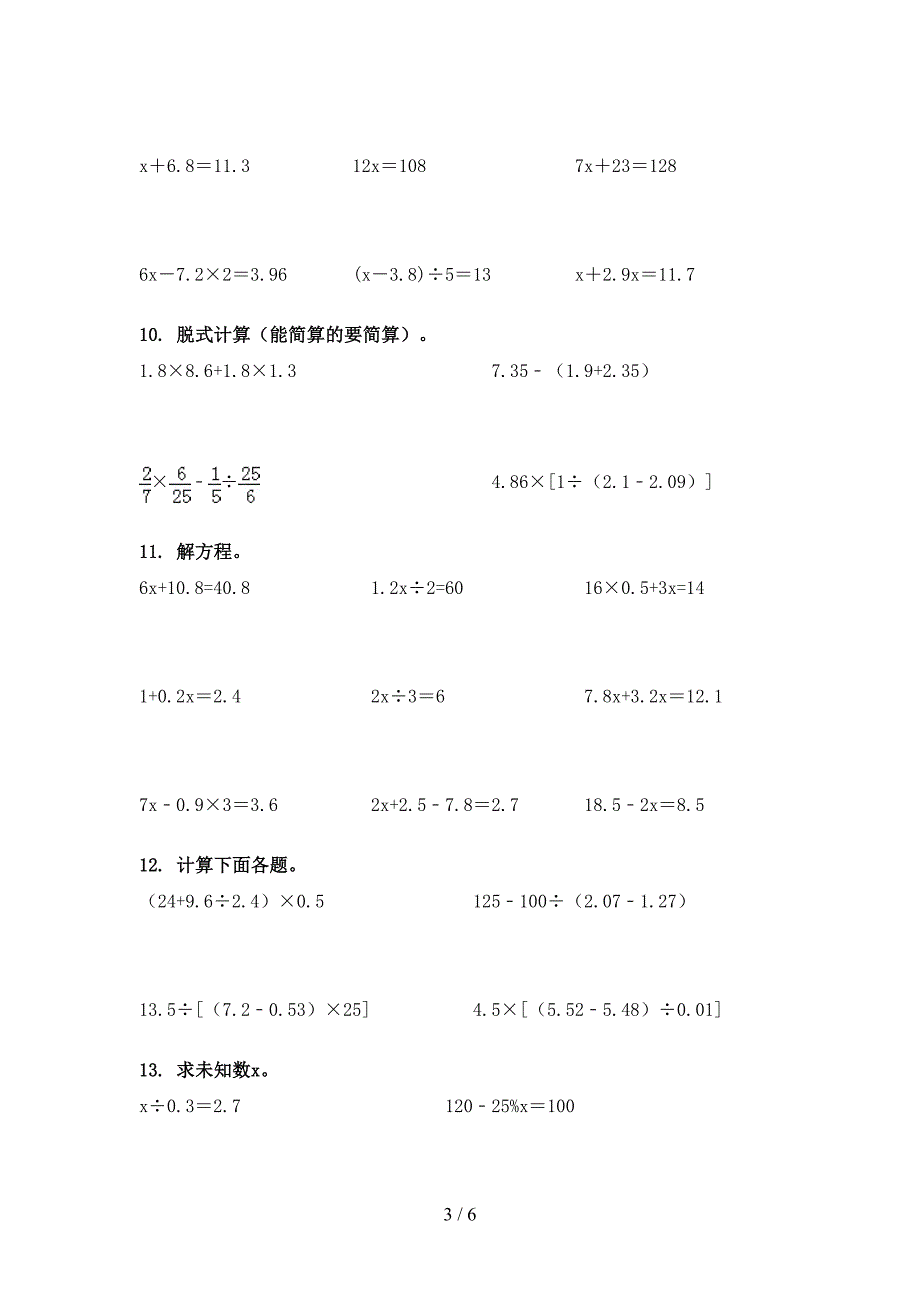 2022年人教版五年级下学期数学计算题家庭专项练习_第3页