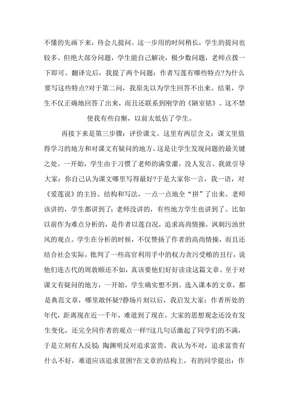 爱莲说教学反思_第2页