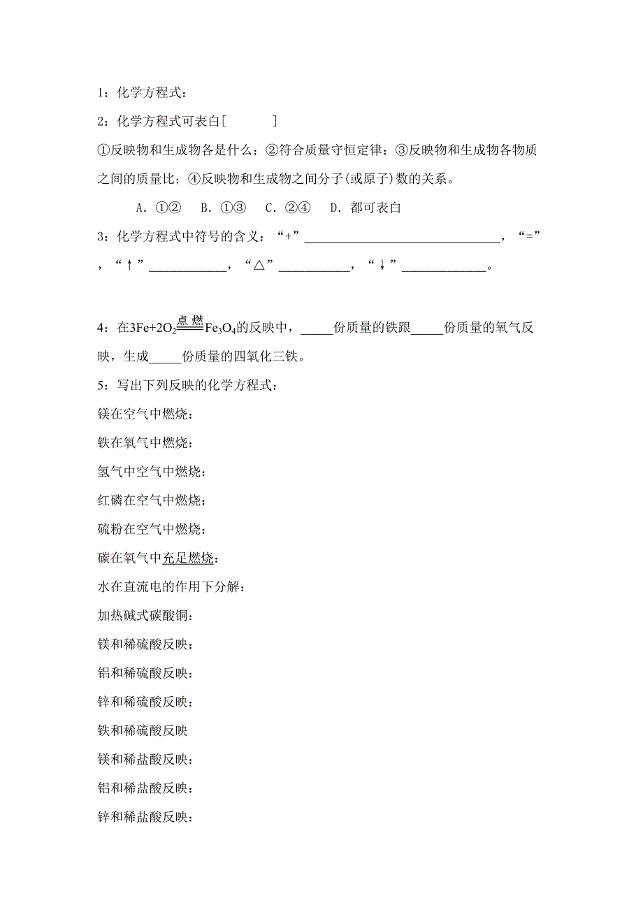 2023年初三化学质量守恒定律知识点习题及答案.doc_第3页