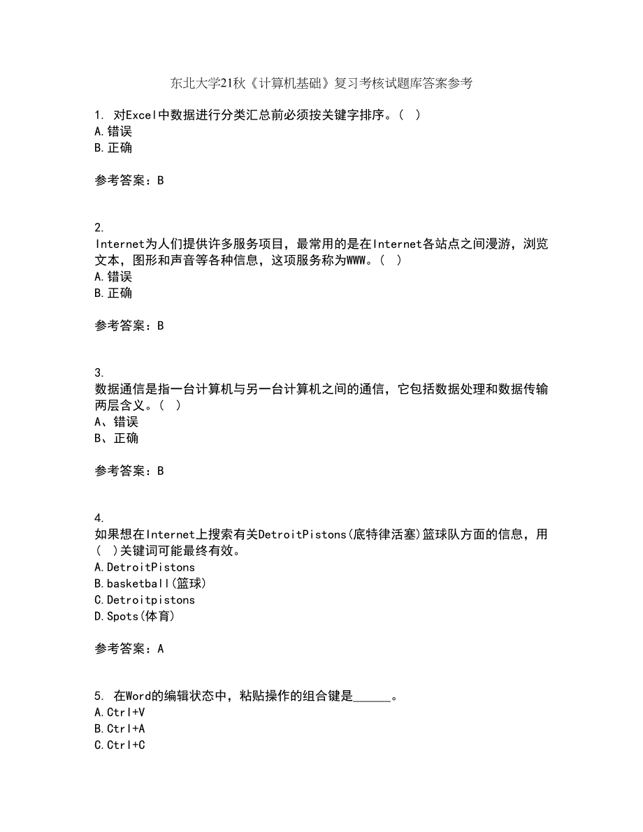 东北大学21秋《计算机基础》复习考核试题库答案参考套卷73_第1页