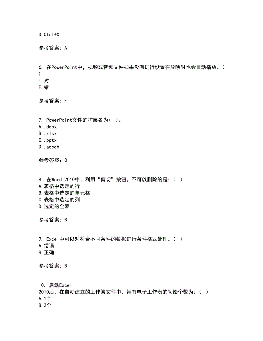 东北大学21秋《计算机基础》复习考核试题库答案参考套卷73_第2页