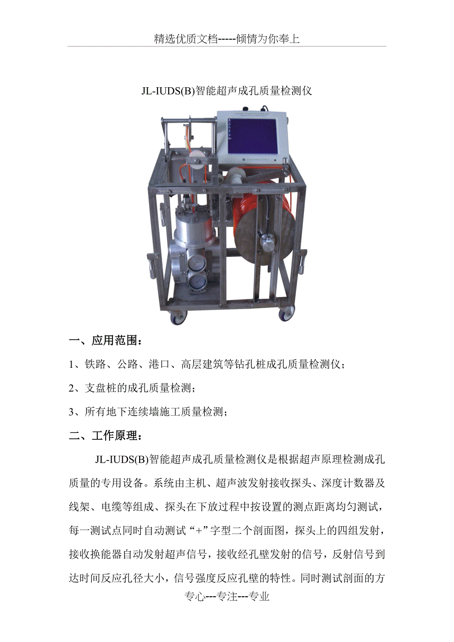 JL-IUDS(B)智能超声成孔质量检测仪_第1页