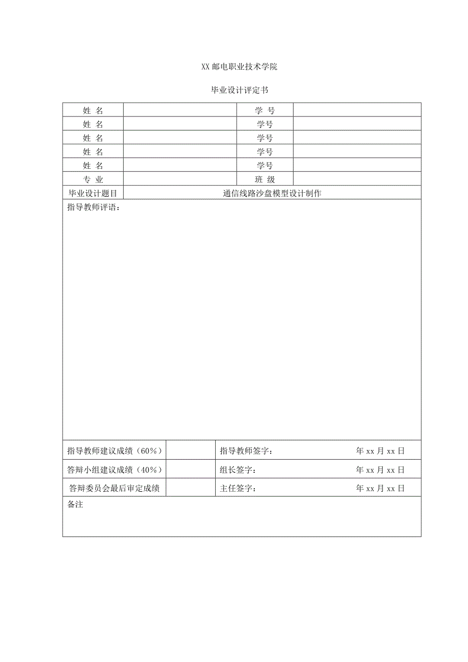 通信线路沙盘模型设计制作_第3页