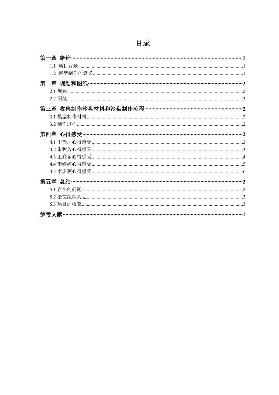 通信线路沙盘模型设计制作_第5页