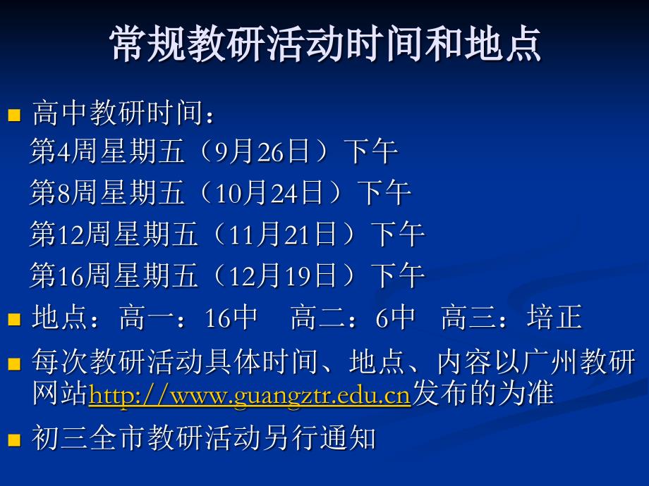 第一学期化学教研工作计划_第3页