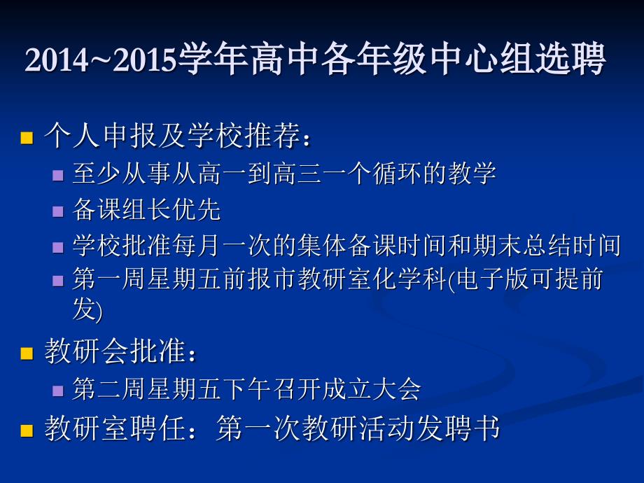 第一学期化学教研工作计划_第4页