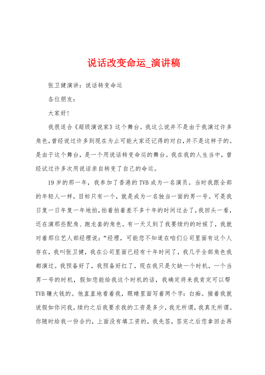 说话改变命运.docx_第1页