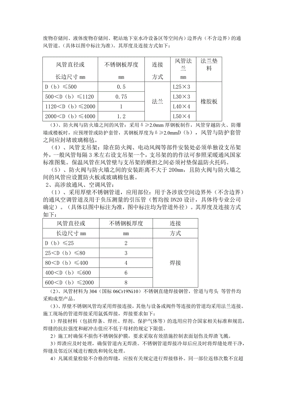 通用部分空调与通风设计、施工说明_第2页