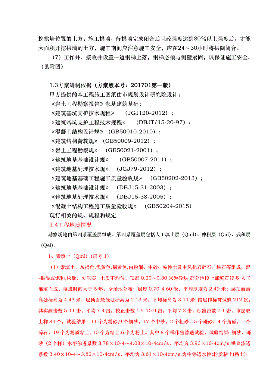 污水工作井与接收井逆作法工程施工设计方案_第4页