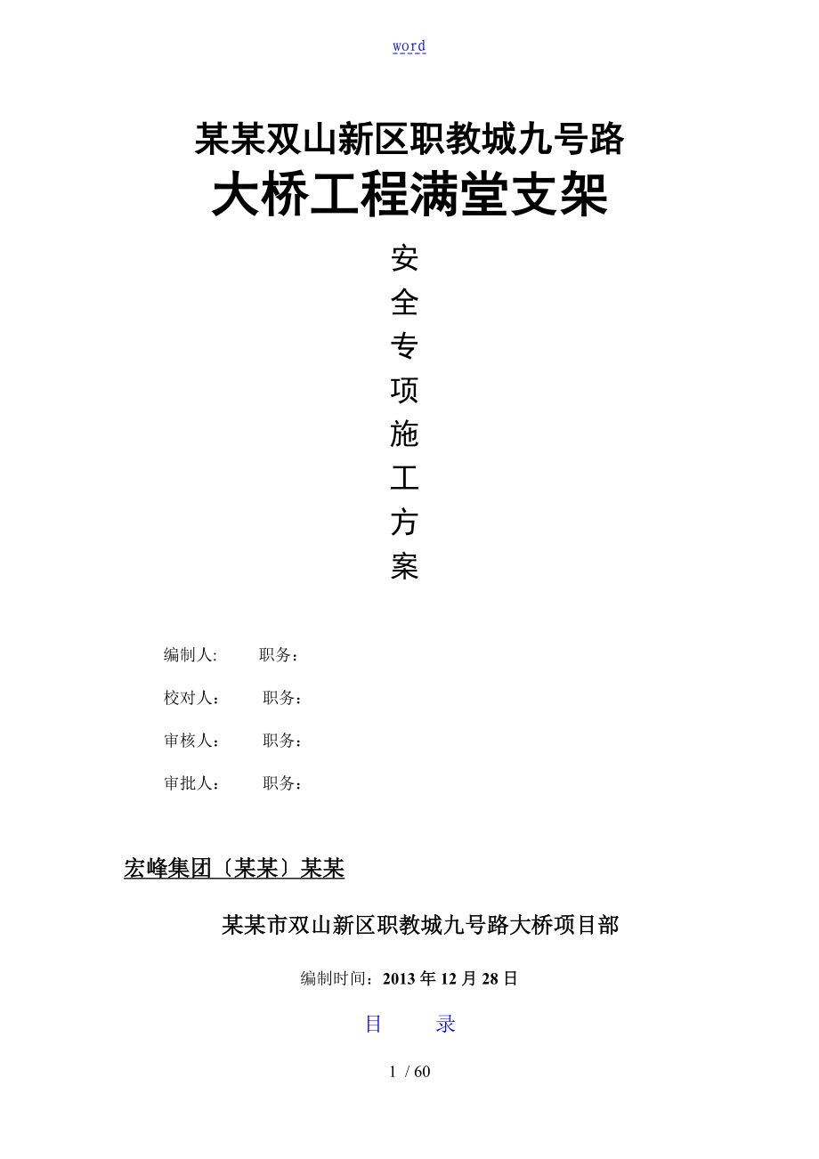 桥梁满堂支架专项方案设计专家论证_第1页