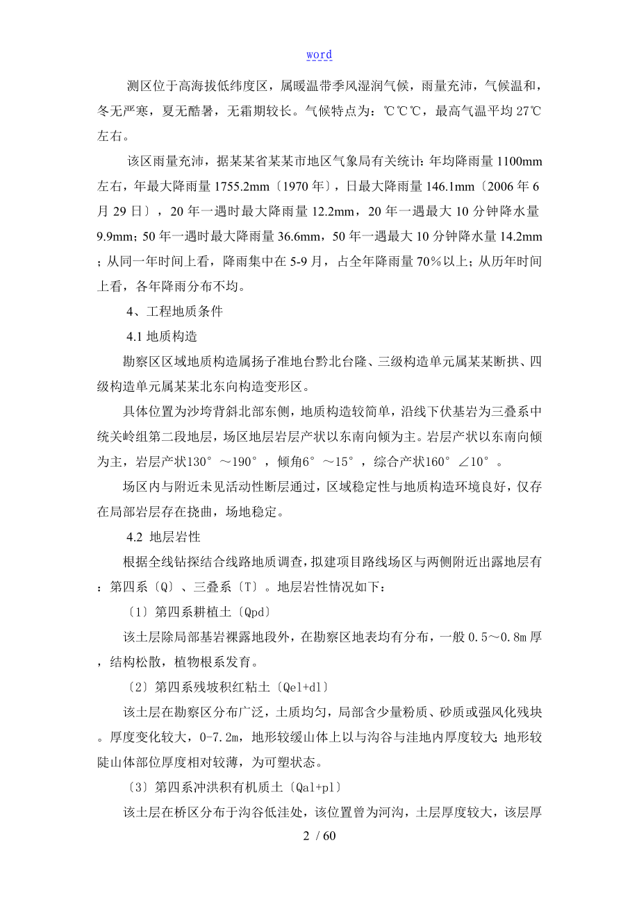 桥梁满堂支架专项方案设计专家论证_第4页