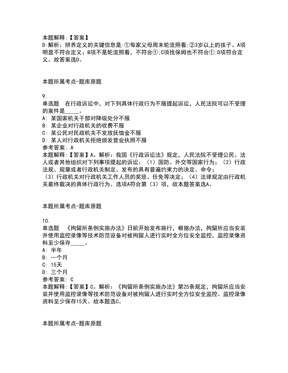 2022年北京交通大学校医院招考聘用模拟题1_第4页