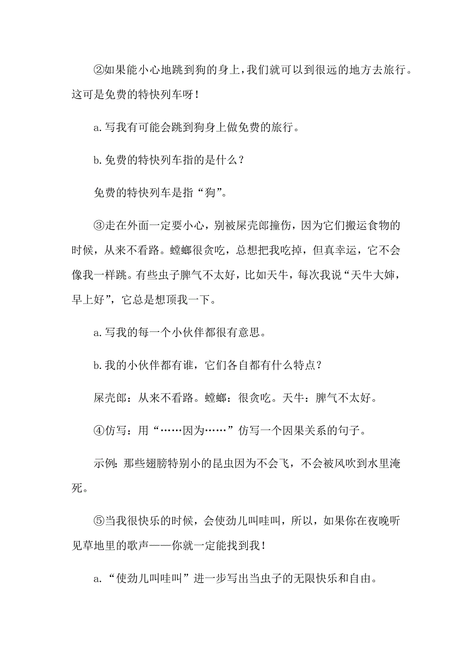 11.《我是一只小虫子》教学设计.docx_第4页