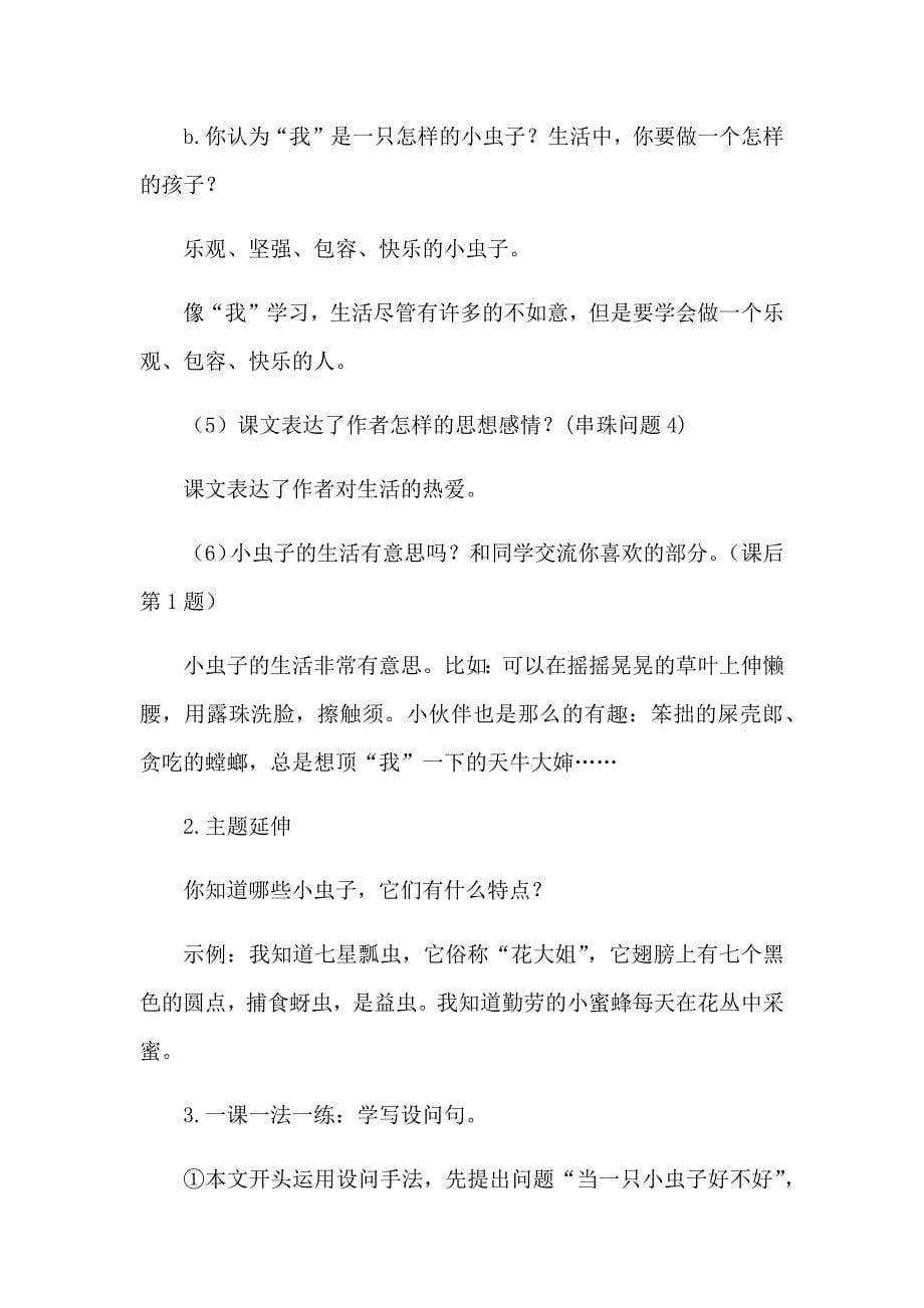 11.《我是一只小虫子》教学设计.docx_第5页