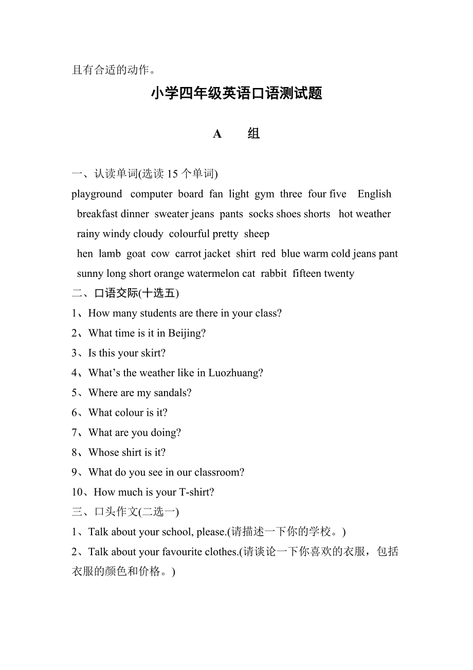 PEP小学英语三――六年级下册口语测试题.doc_第2页