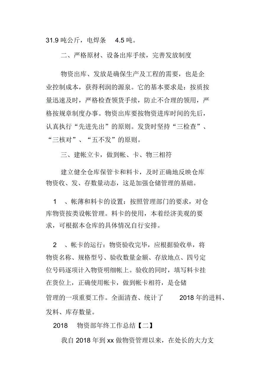 word完整版物资部年终工作总结推荐文档_第2页